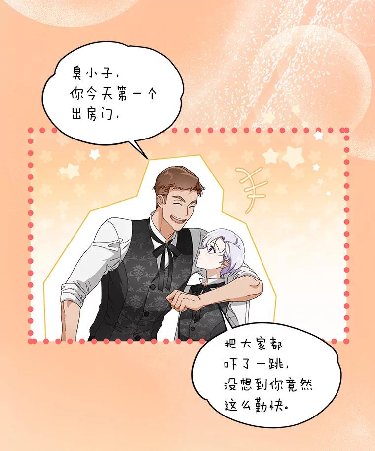《作为执着侍从活下去》0.作精有点不对劲 第26页