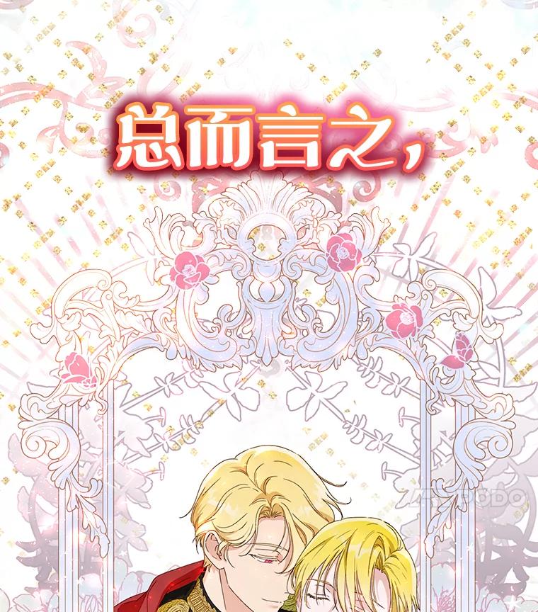 《作为执着侍从活下去》0.作精有点不对劲 第46页