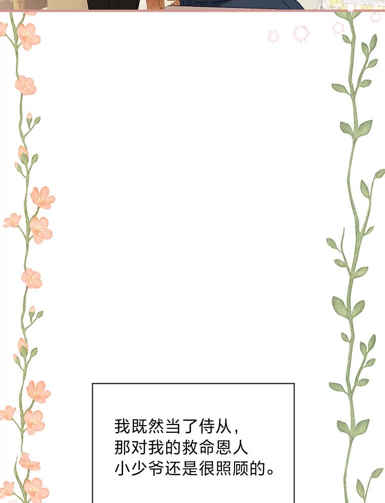 《作为执着侍从活下去》0.作精有点不对劲 第82页