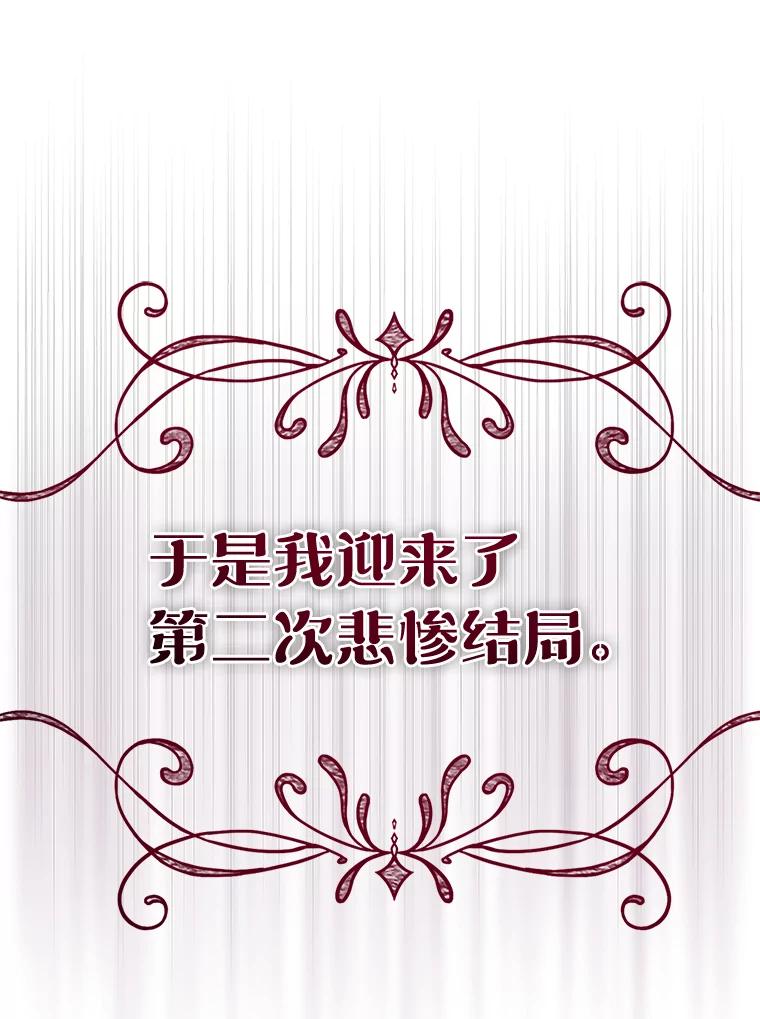 《作为执着侍从活下去》0.作精有点不对劲 第72页
