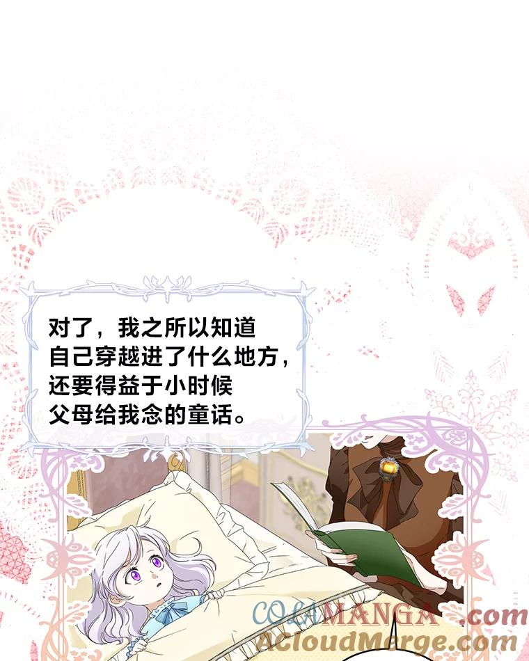 《作为执着侍从活下去》0.作精有点不对劲 第49页