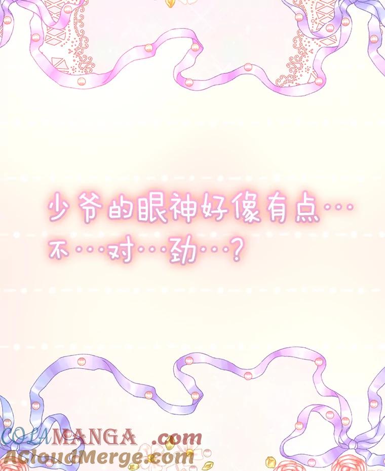 《作为执着侍从活下去》0.作精有点不对劲 第109页