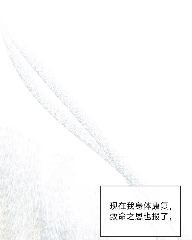 《作为执着侍从活下去》0.作精有点不对劲 第91页