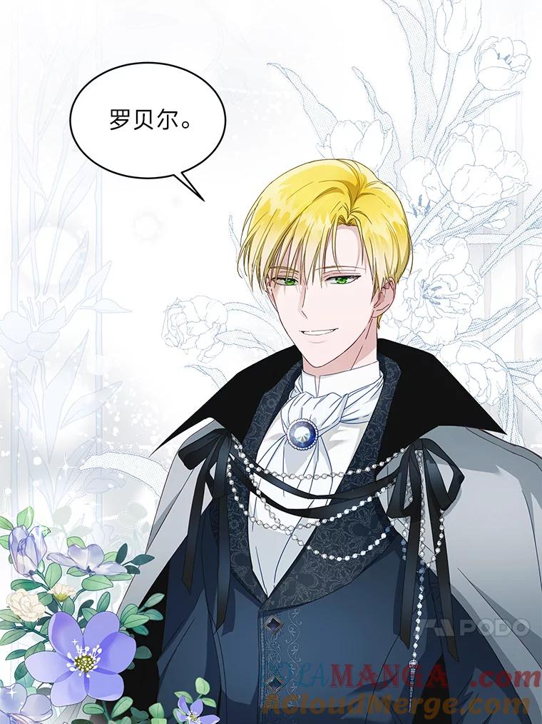 《作为执着侍从活下去》0.作精有点不对劲 第89页