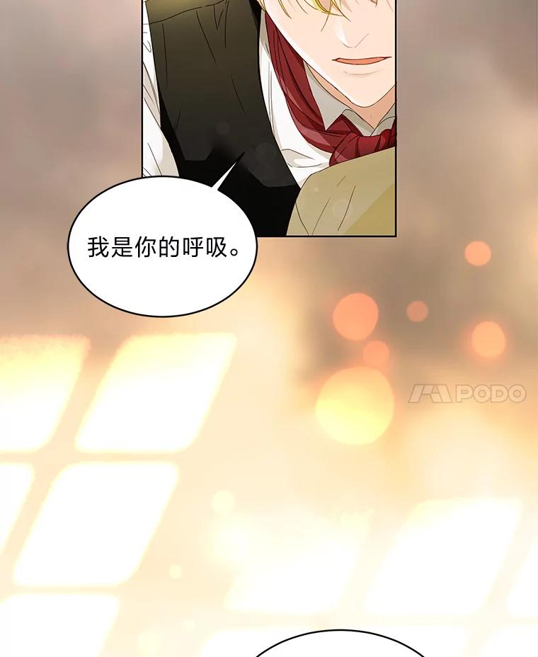 《作为执着侍从活下去》0.作精有点不对劲 第103页