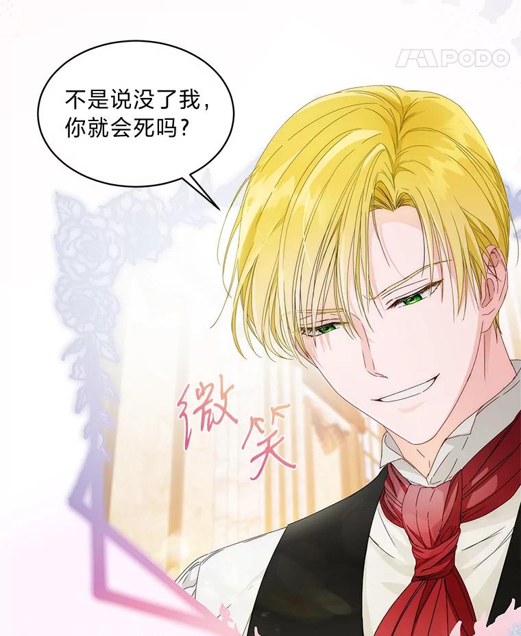 《作为执着侍从活下去》0.作精有点不对劲 第107页