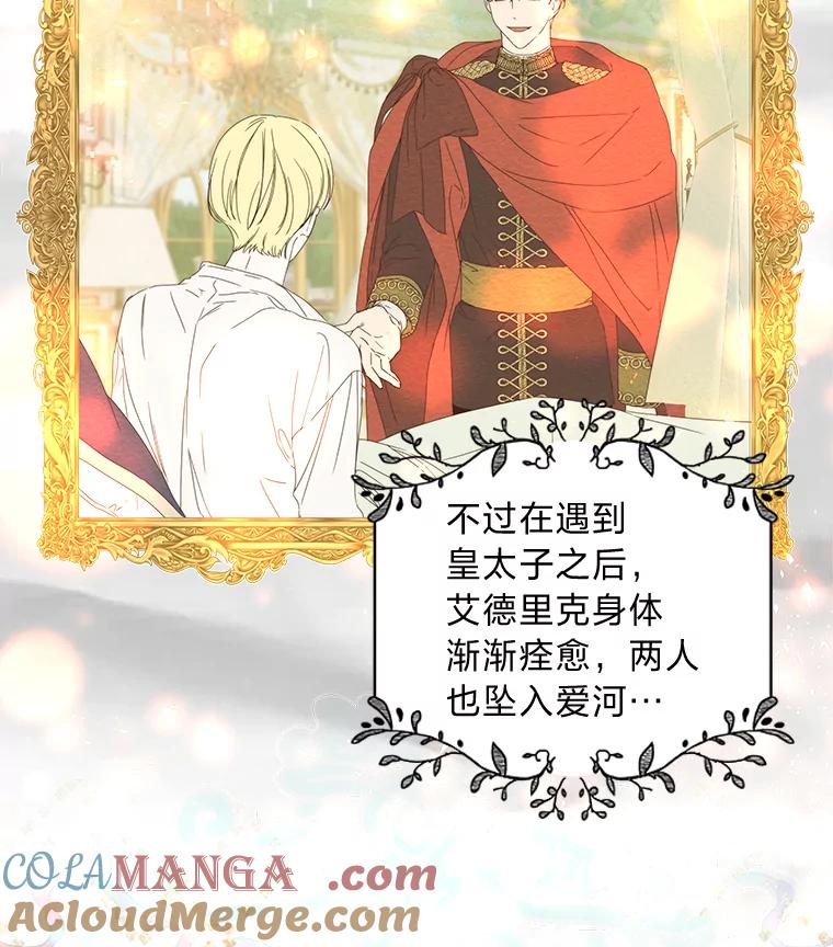 《作为执着侍从活下去》0.作精有点不对劲 第45页