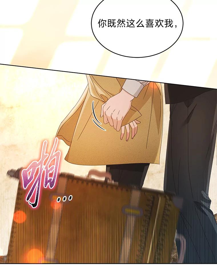 《作为执着侍从活下去》0.作精有点不对劲 第104页