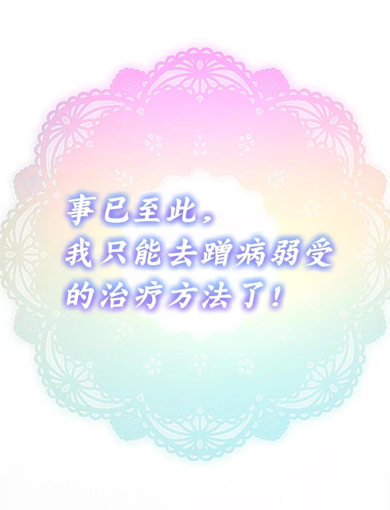 《作为执着侍从活下去》0.作精有点不对劲 第78页