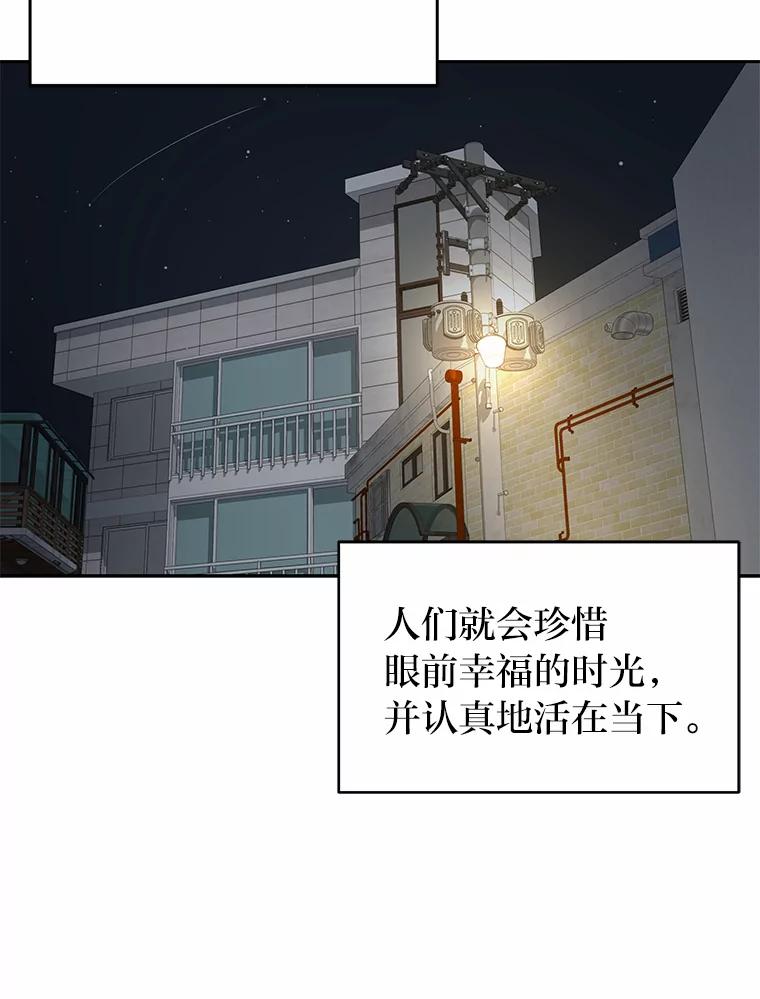 《深夜咖啡店》27.山茶的故事（14） 第132页