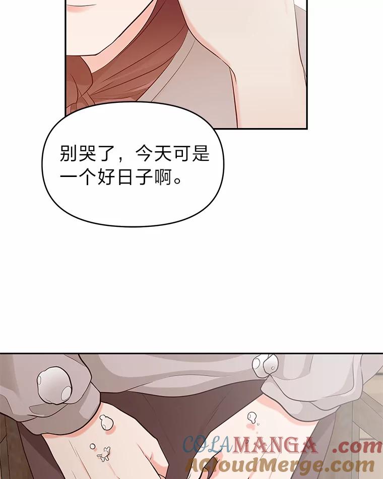 《深夜咖啡店》27.山茶的故事（14） 第77页