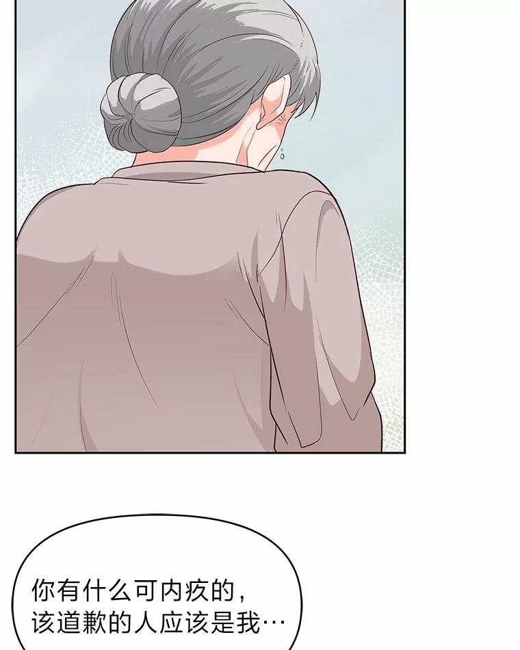 《深夜咖啡店》27.山茶的故事（14） 第80页