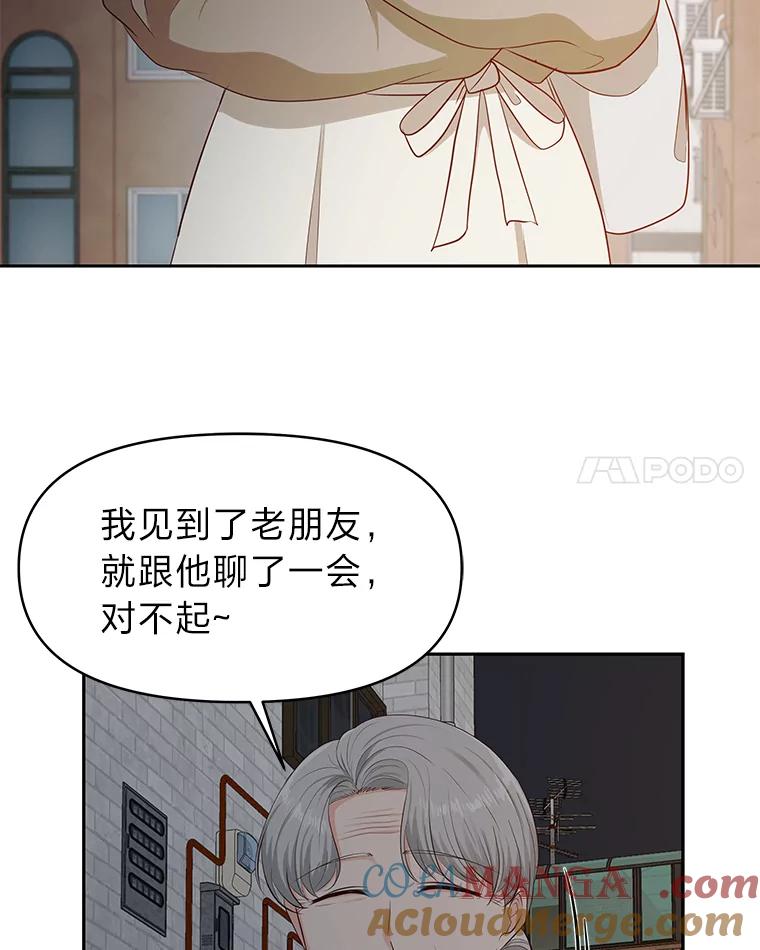 《深夜咖啡店》27.山茶的故事（14） 第137页