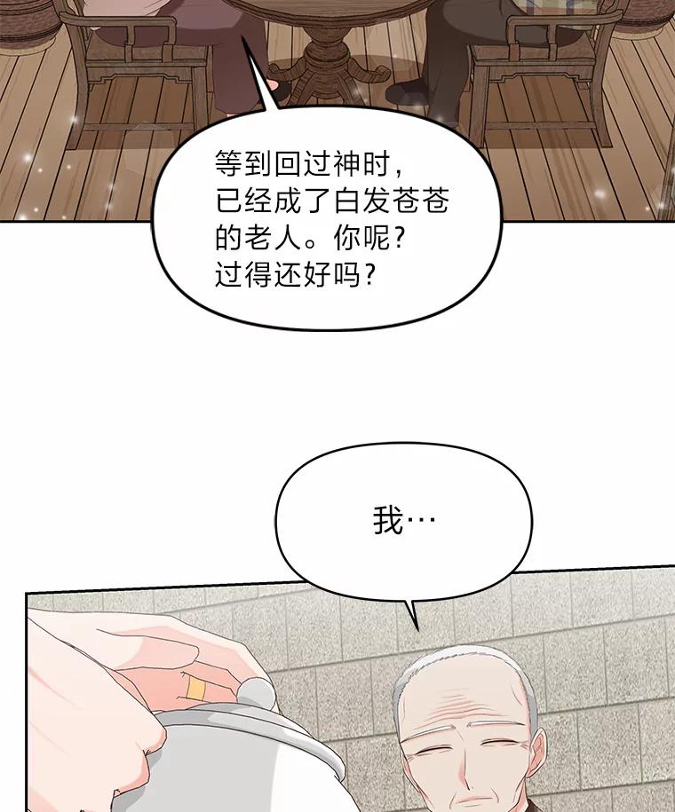 《深夜咖啡店》27.山茶的故事（14） 第84页