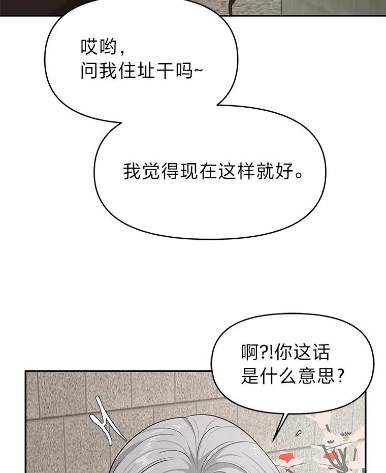 《深夜咖啡店》27.山茶的故事（14） 第98页