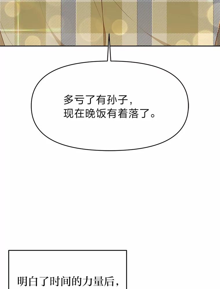 《深夜咖啡店》27.山茶的故事（14） 第131页