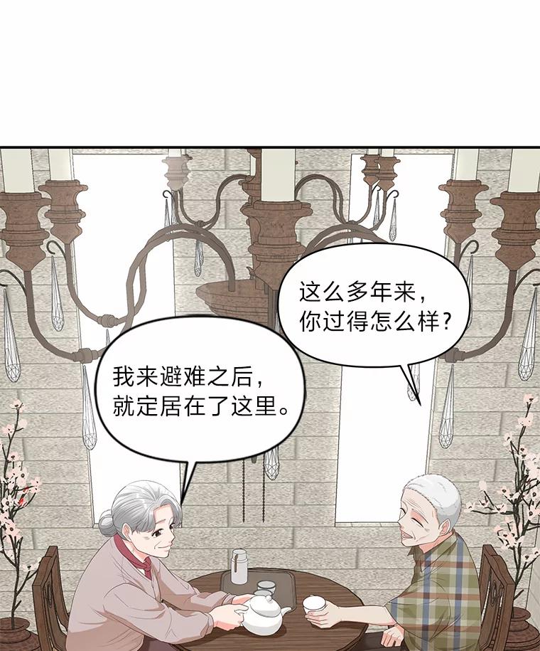 《深夜咖啡店》27.山茶的故事（14） 第83页
