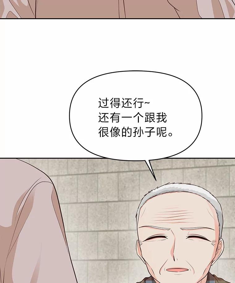 《深夜咖啡店》27.山茶的故事（14） 第88页