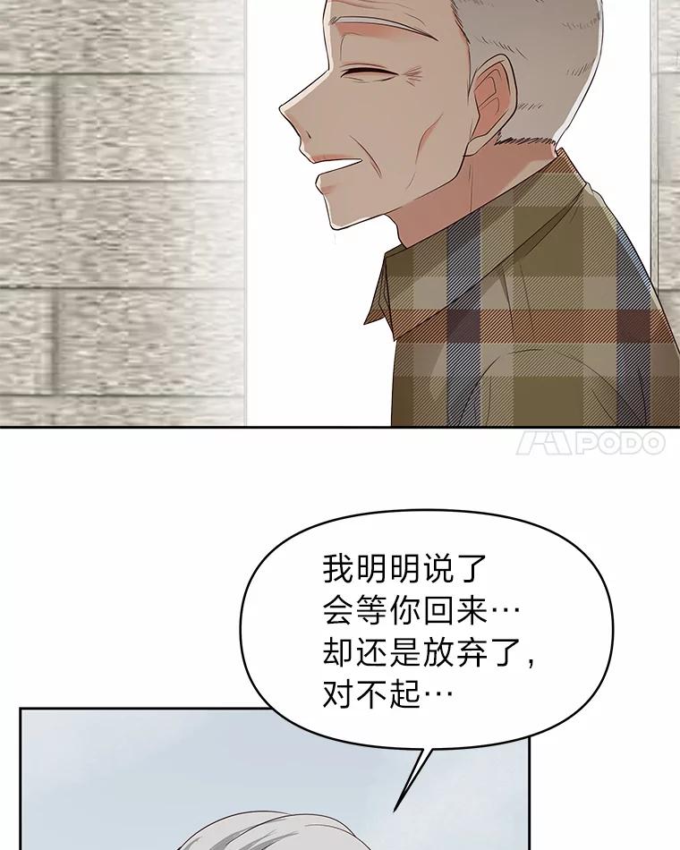 《深夜咖啡店》27.山茶的故事（14） 第79页