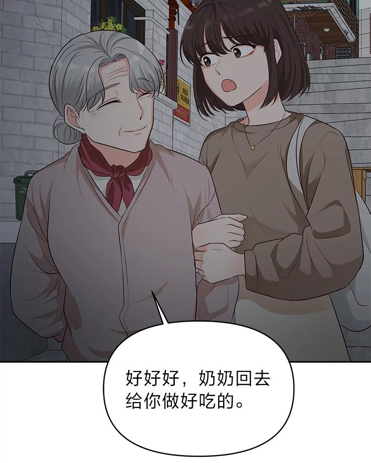《深夜咖啡店》27.山茶的故事（14） 第139页