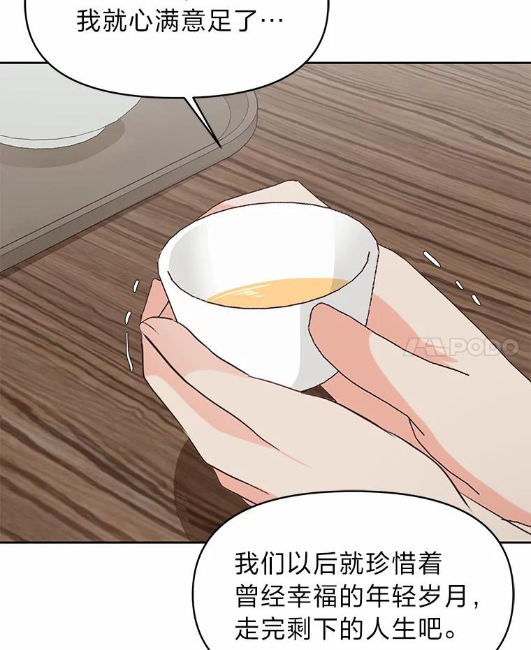 《深夜咖啡店》27.山茶的故事（14） 第100页