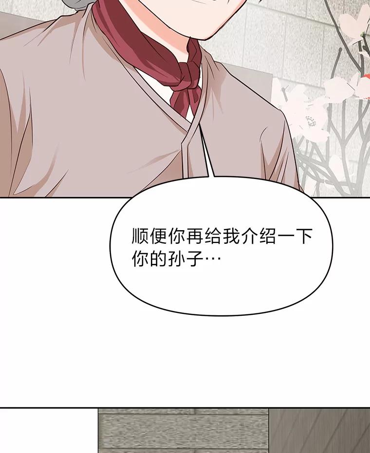 《深夜咖啡店》27.山茶的故事（14） 第96页