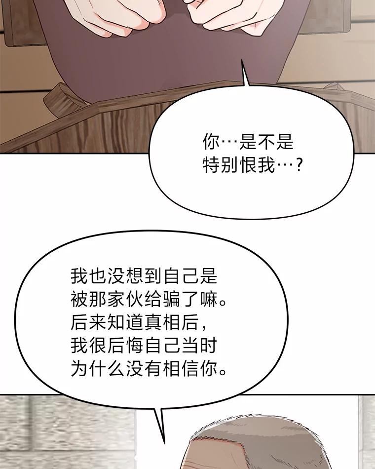 《深夜咖啡店》27.山茶的故事（14） 第78页