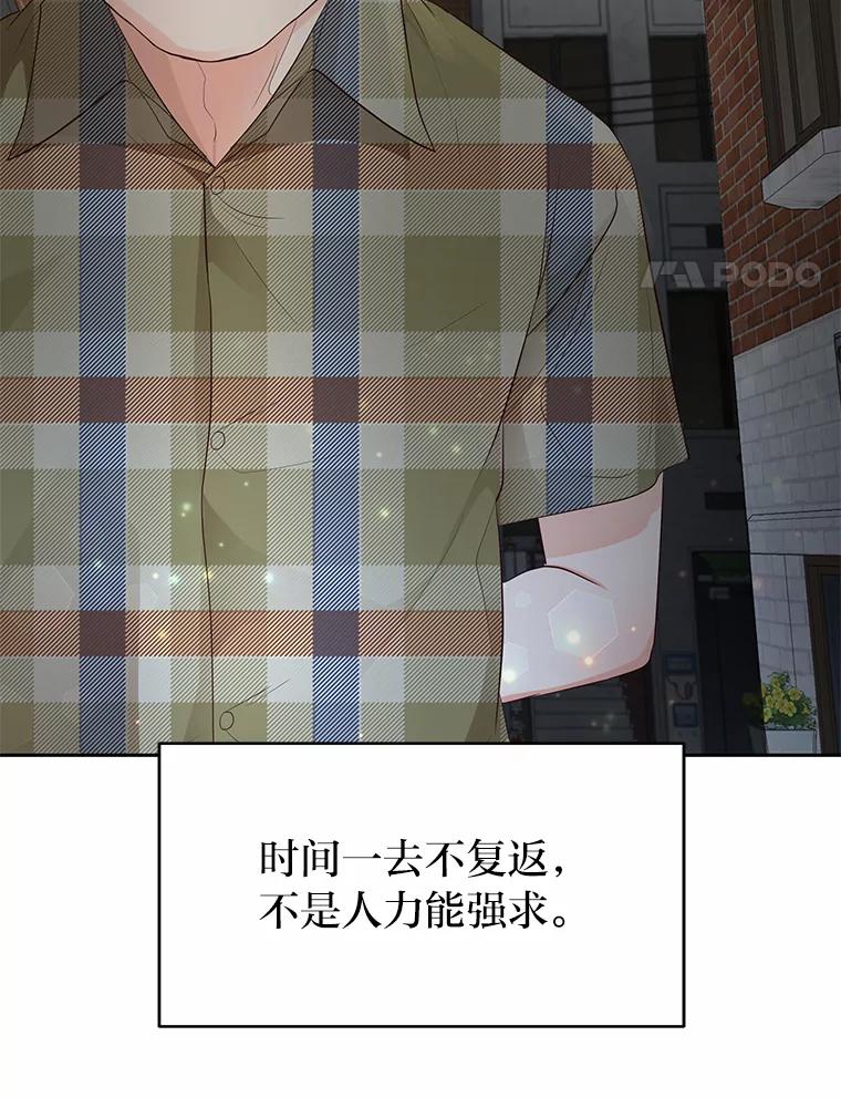 《深夜咖啡店》27.山茶的故事（14） 第124页