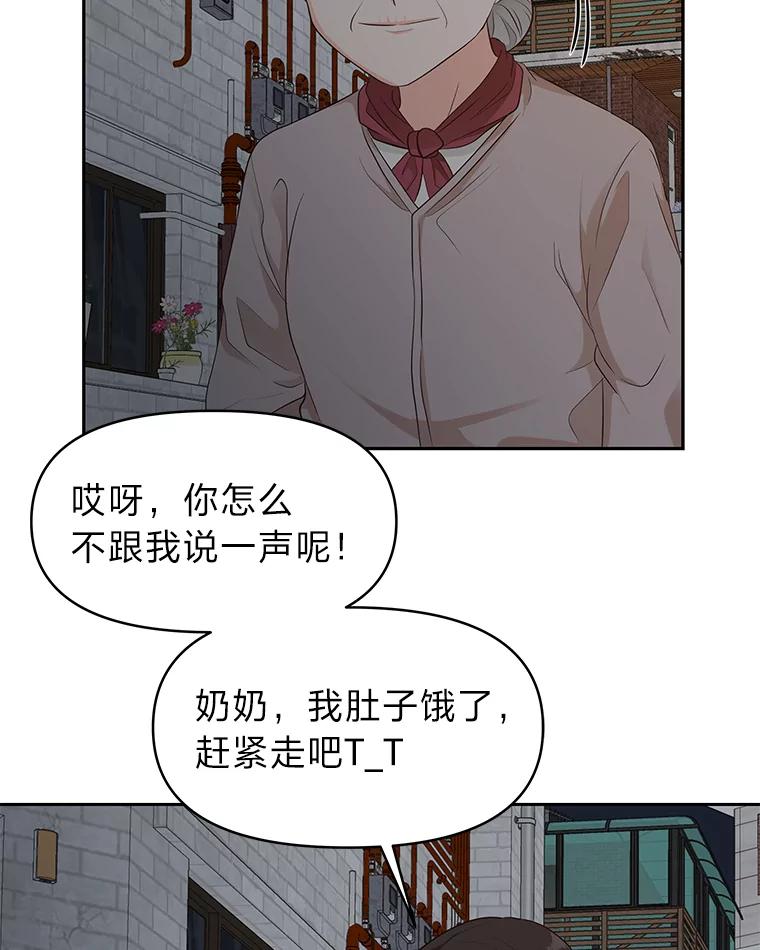 《深夜咖啡店》27.山茶的故事（14） 第138页