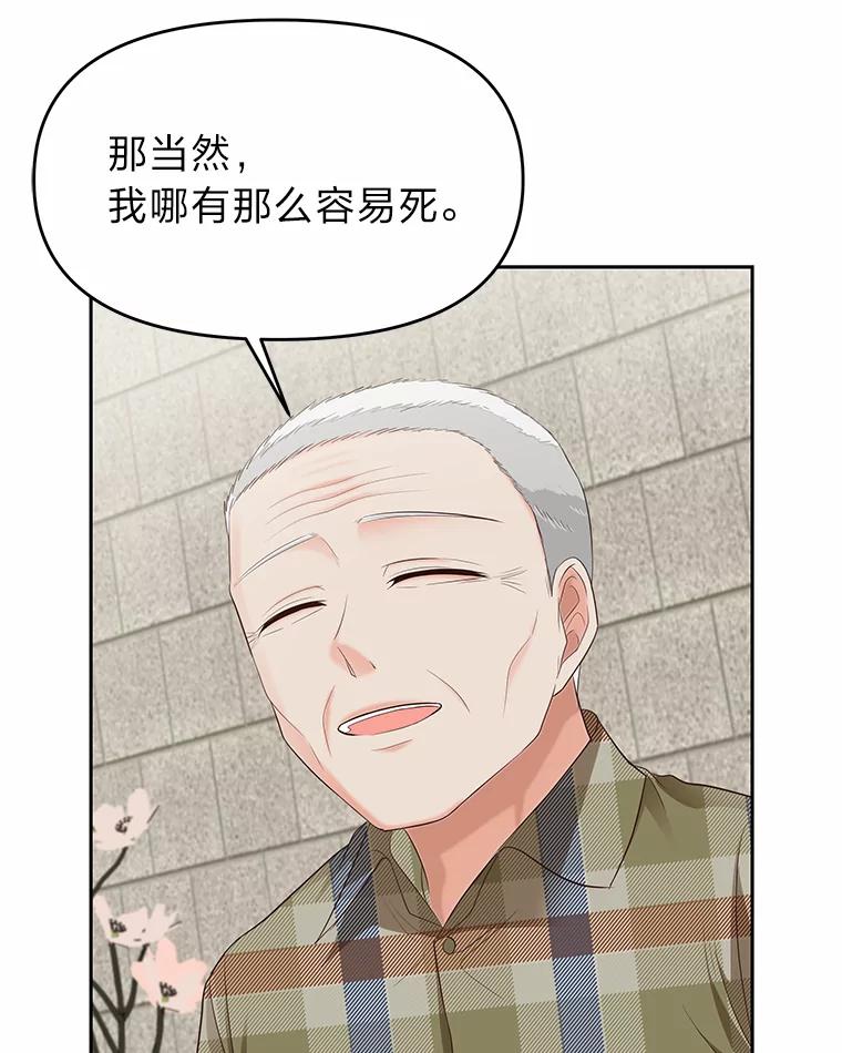 《深夜咖啡店》27.山茶的故事（14） 第75页