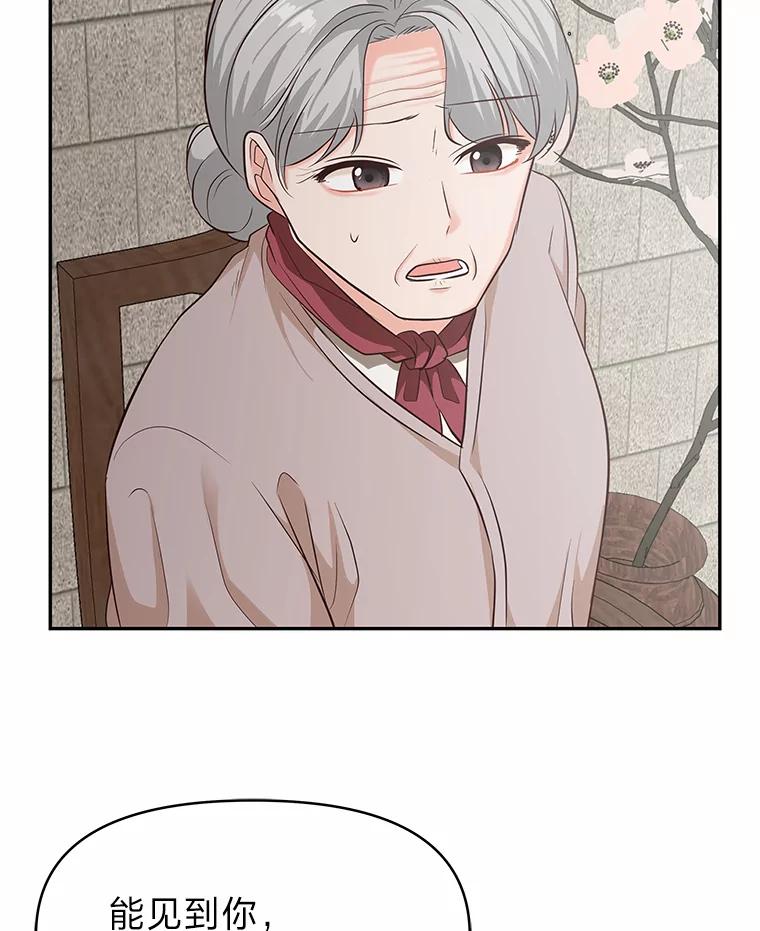 《深夜咖啡店》27.山茶的故事（14） 第99页