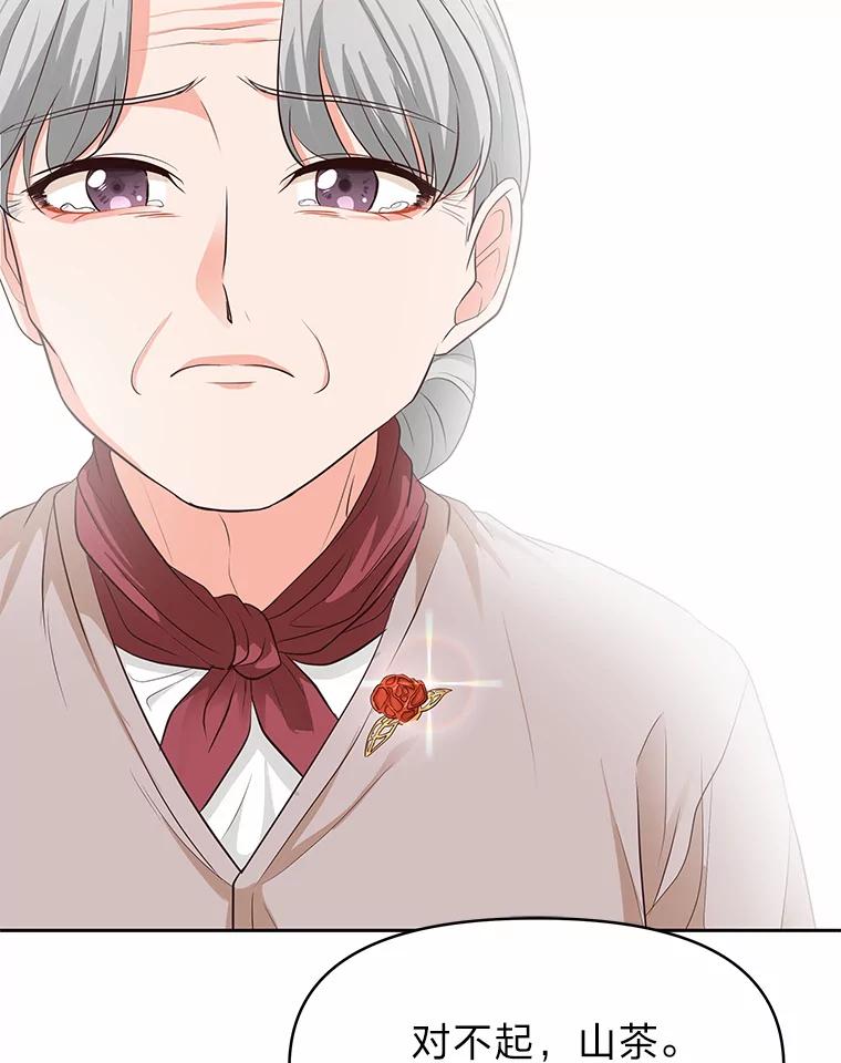 《深夜咖啡店》27.山茶的故事（14） 第106页