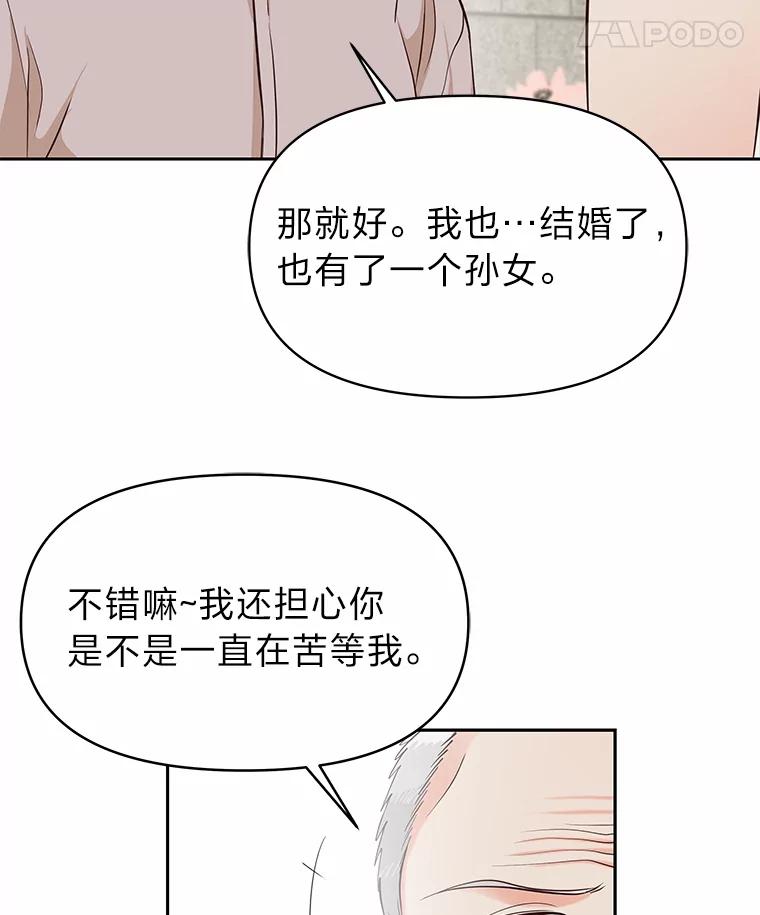 《深夜咖啡店》27.山茶的故事（14） 第90页