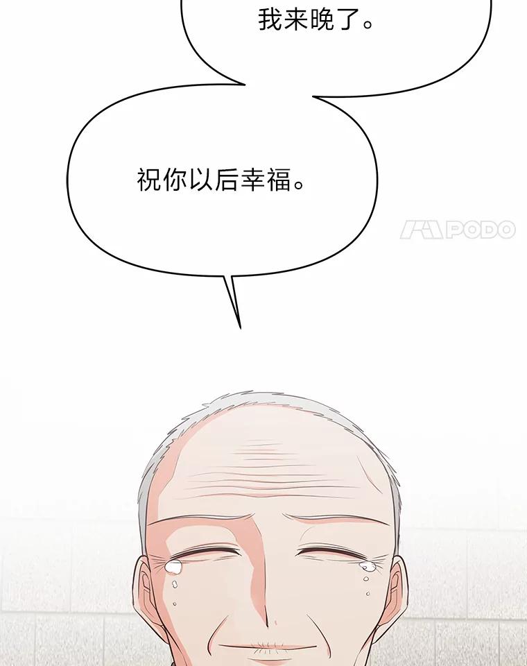 《深夜咖啡店》27.山茶的故事（14） 第107页