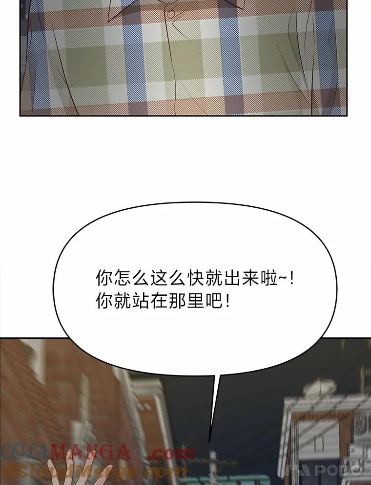 《深夜咖啡店》27.山茶的故事（14） 第121页