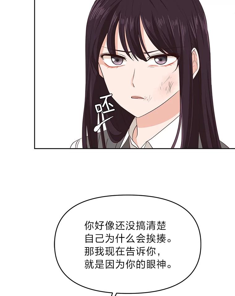 《深夜咖啡店》28.舒允的故事（1） 第23页