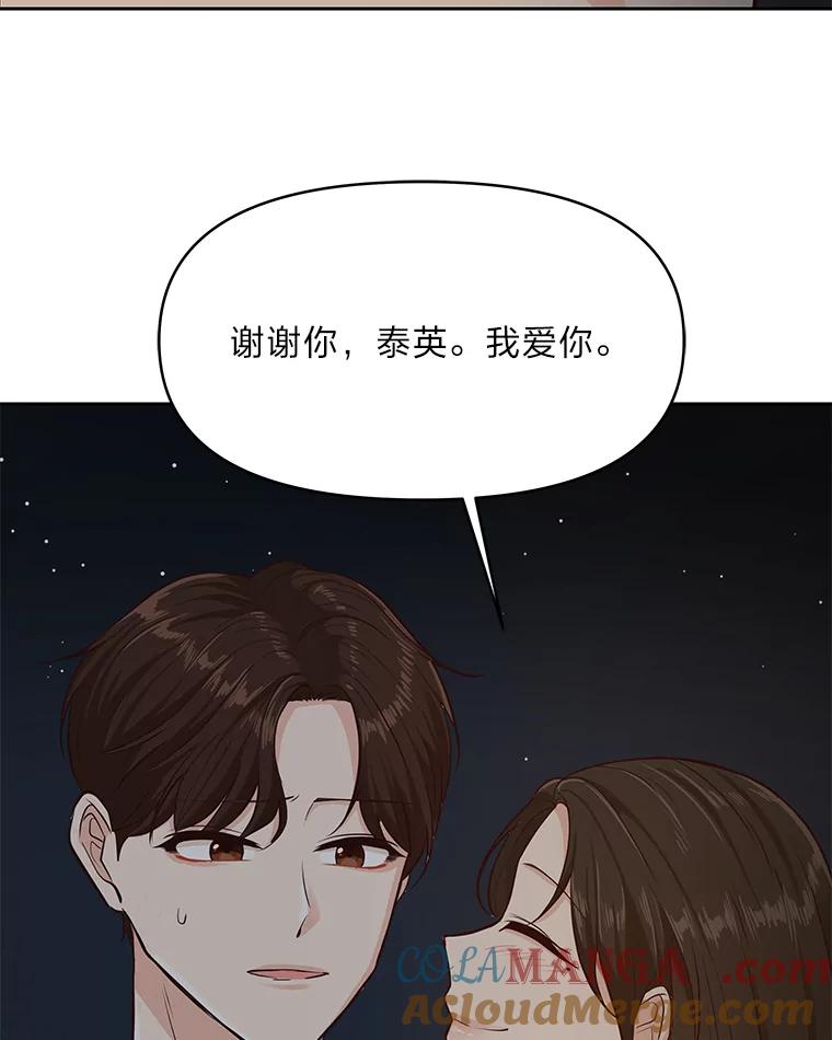 《深夜咖啡店》28.舒允的故事（1） 第97页