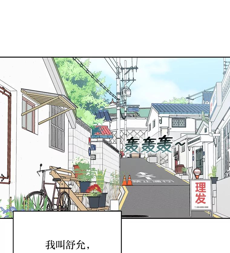 《深夜咖啡店》28.舒允的故事（1） 第14页