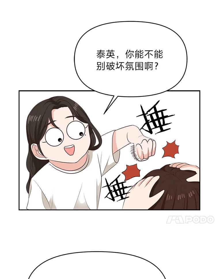 《深夜咖啡店》28.舒允的故事（1） 第88页