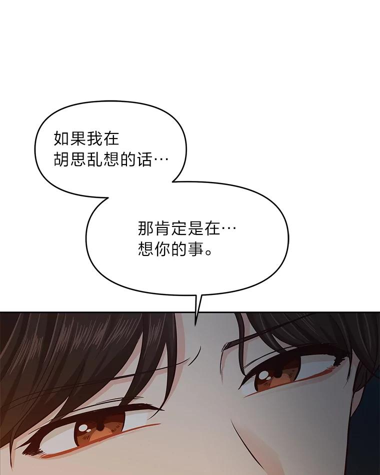 《深夜咖啡店》28.舒允的故事（1） 第96页