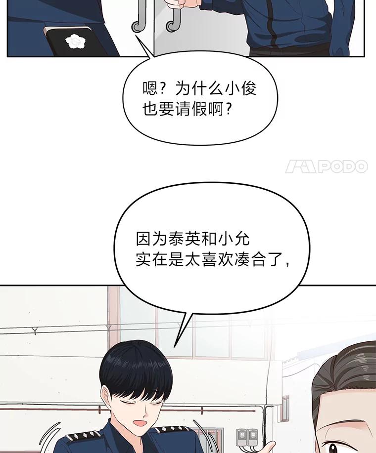 《深夜咖啡店》28.舒允的故事（1） 第64页