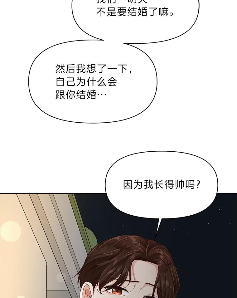 《深夜咖啡店》28.舒允的故事（1） 第86页