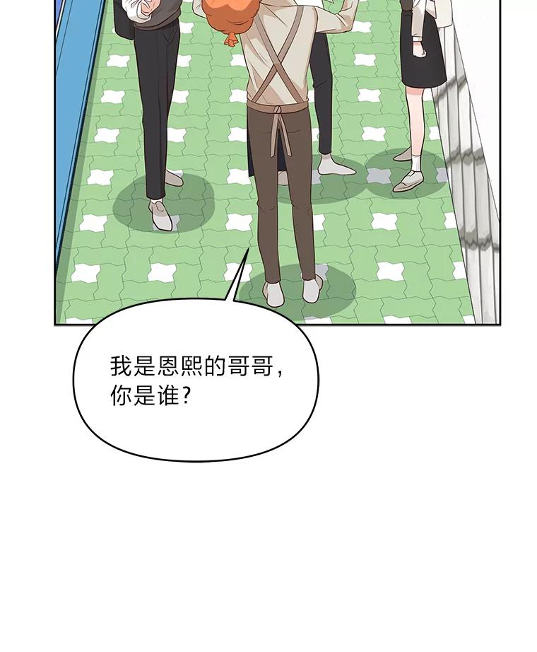 《深夜咖啡店》28.舒允的故事（1） 第35页