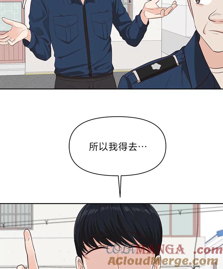 《深夜咖啡店》28.舒允的故事（1） 第65页