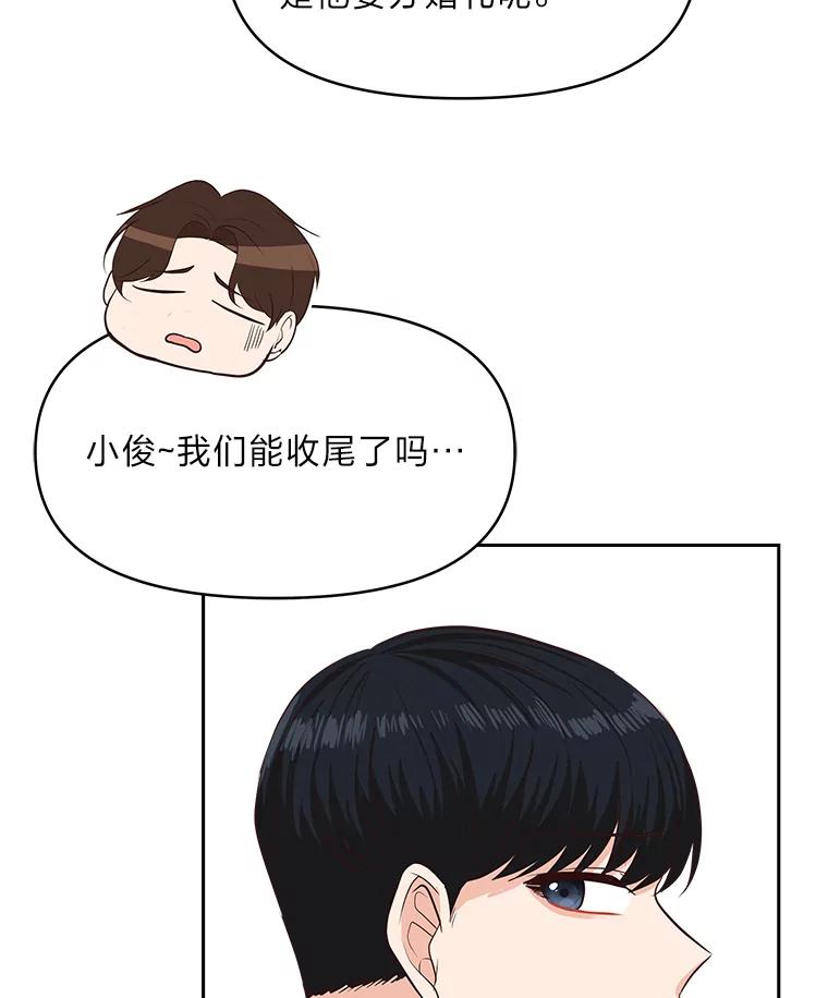 《深夜咖啡店》28.舒允的故事（1） 第76页