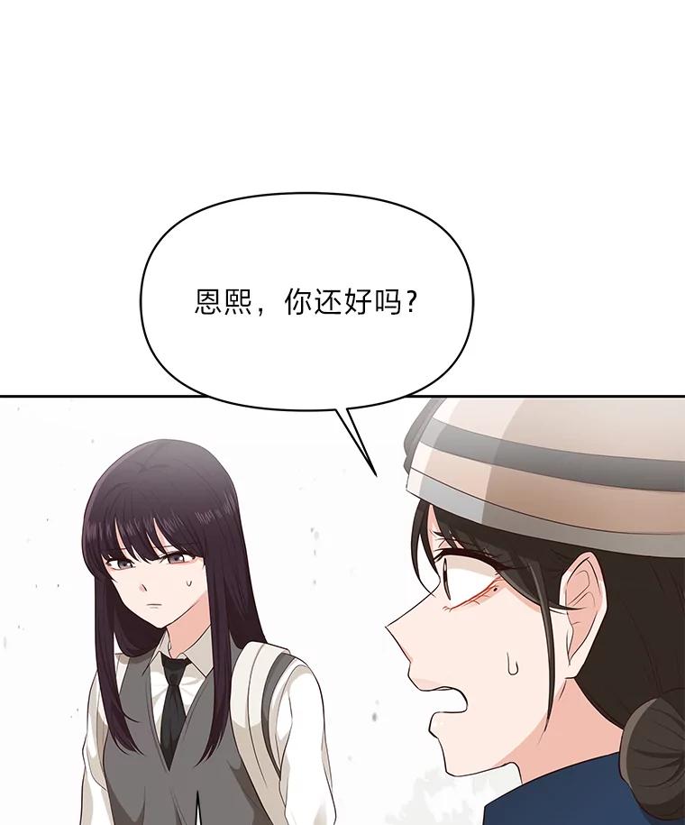 《深夜咖啡店》28.舒允的故事（1） 第42页