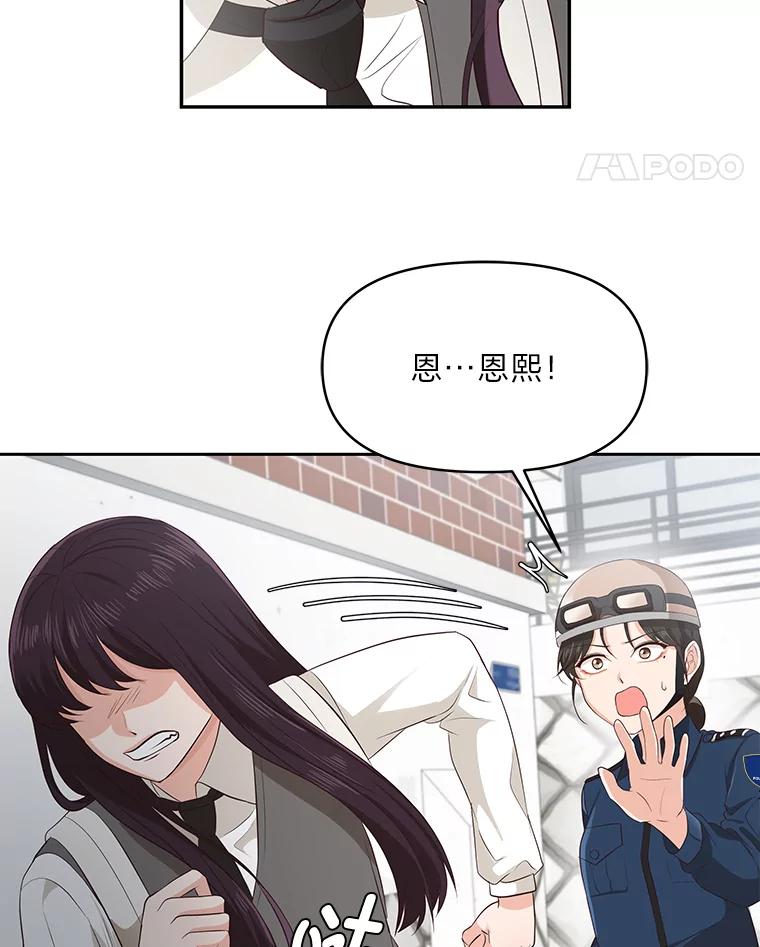 《深夜咖啡店》28.舒允的故事（1） 第47页