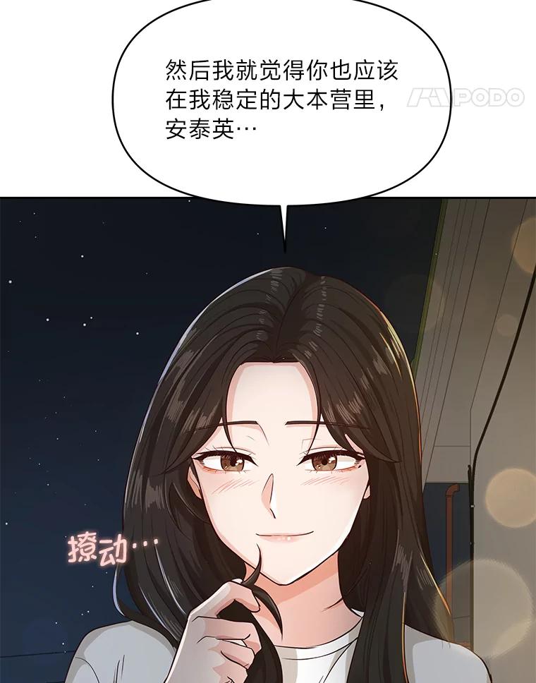 《深夜咖啡店》28.舒允的故事（1） 第92页