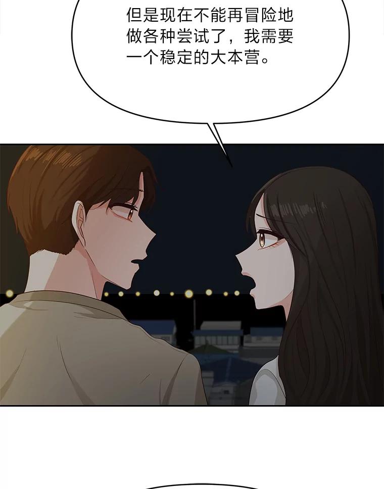 《深夜咖啡店》28.舒允的故事（1） 第91页