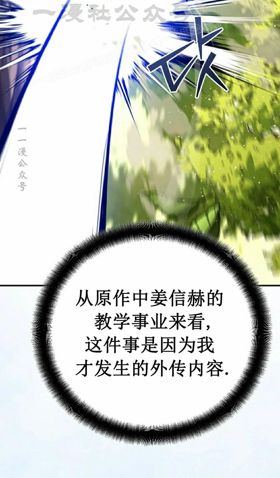 《学院的剑术教师》第29集 第134页